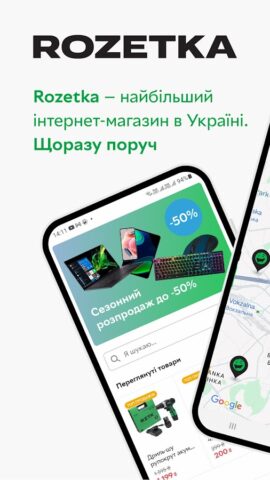 Android 版 ROZETKA — інтернет-магазин