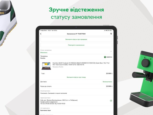 ROZETKA — интернет-магазин для iOS