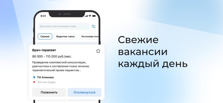 Работа.ру: вакансии в России для iOS