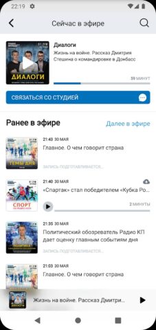 Радио «Комсомольская правда» для Android — скриншот 2