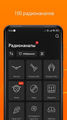 Radio Record: Dance Music — скриншот 1