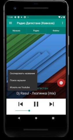 Радио Дагестана(Кавказа) لنظام Android