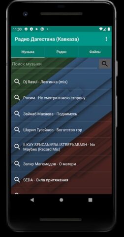 Радио Дагестана(Кавказа) pour Android