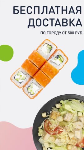 Радуга Вкуса — доставка еды для Android