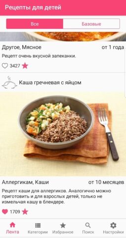 Recipes for children:baby food за Android