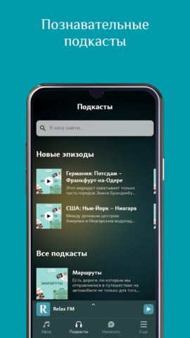 Relax FM для Android