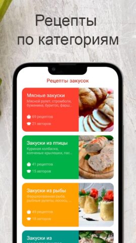 Рецепты закусок для Android