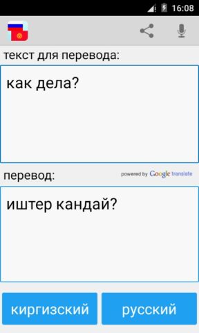 Russian Kyrgyz Translator สำหรับ Android
