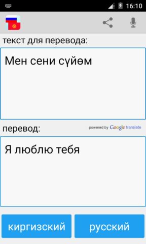 Android용 Russian Kyrgyz Translator