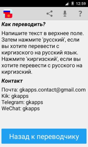 Russian Kyrgyz Translator for Android
