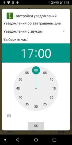 Android용 Православный календарь
