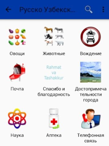 Русско Узбекский Разговорник untuk Android