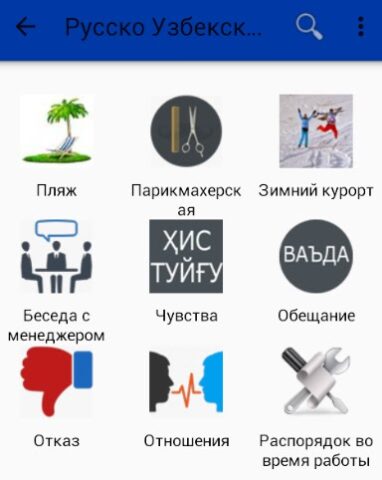 Russian Uzbek Dictionary for Android
