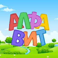 Russian alphabet for kids لنظام Android