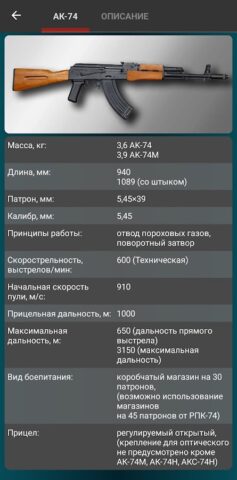 Russian weapon for Android