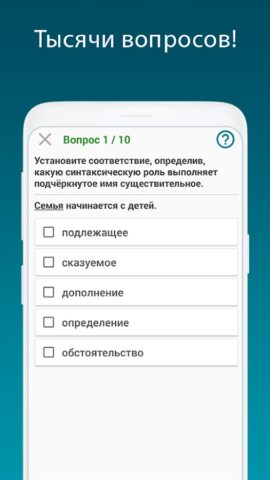 Русский язык — тесты ЕГЭ, ЦТ для Android