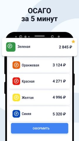 Штрафы ГИБДД официальные ОСАГО для Android