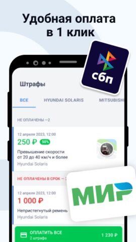 Штрафы ГИБДД официальные ОСАГО для Android