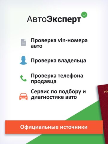 Проверка авто по гос номеру РФ для iOS