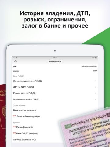 Проверка авто по гос номеру РФ для iOS
