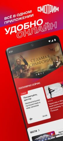 СМОТРИМ. Россия, ТВ и радио لنظام Android