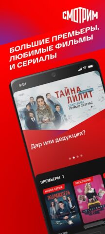 Android 用 СМОТРИМ. Россия, ТВ и радио