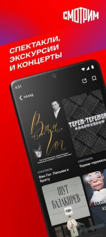 Android 用 СМОТРИМ. Россия, ТВ и радио