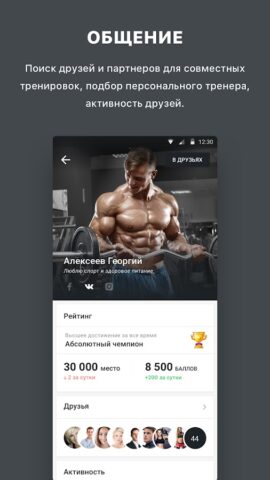 SPORTLIFE для Android — скриншот 4