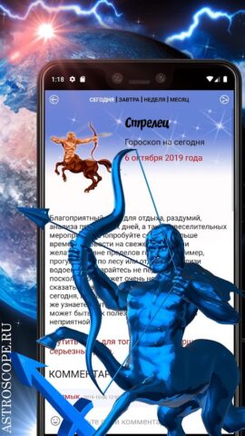 СТРЕЛЕЦ Гороскоп на сегодня, з для Android