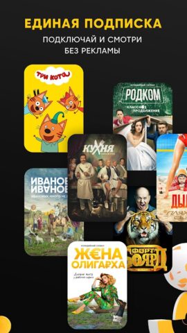 СТС—ТВ, кино и сериалы в HD для Android
