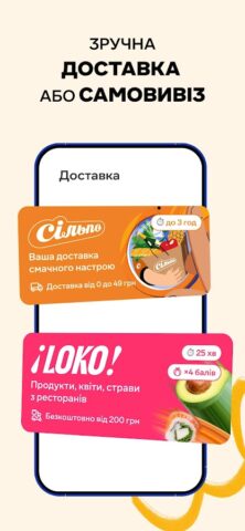 Silpo: Grocery Food Delivery for Android