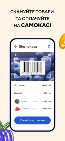 Сільпо－доставка продуктів, їжі لنظام Android