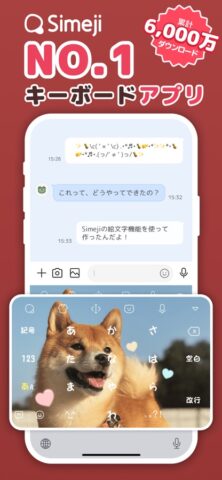 Simeji – フォントから顔文字/絵文字までキーボード لنظام iOS