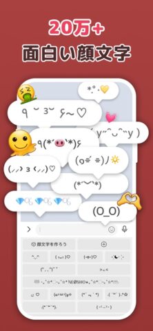 Simeji – フォントから顔文字/絵文字までキーボード cho iOS