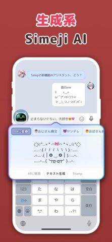Simeji – フォントから顔文字/絵文字までキーボード لنظام iOS