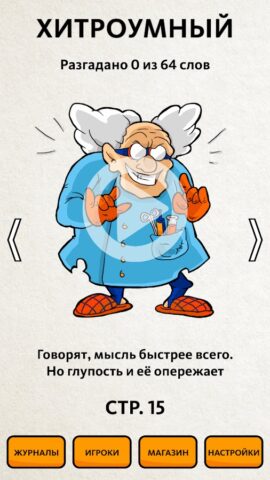 Сканворд.ру журнал для Android