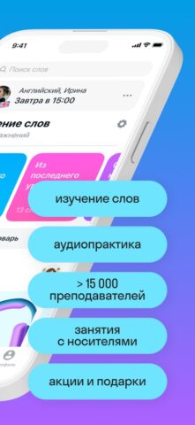 Skyeng: Учить английский язык для iOS