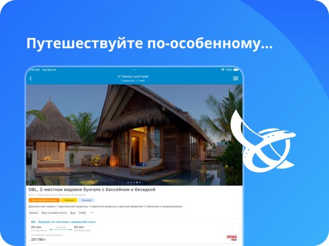 Слетать.ру Поиск туров для iOS