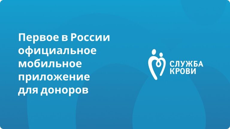 Служба Крови для Android — скриншот 1