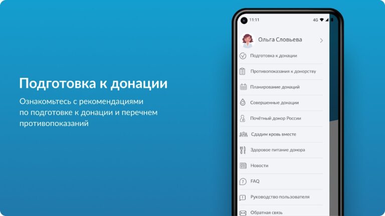 Служба Крови для Android — скриншот 3
