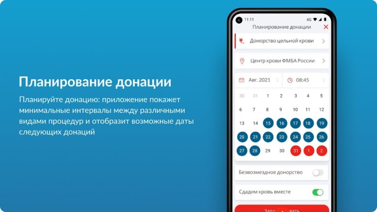 Служба Крови для Android — скриншот 4