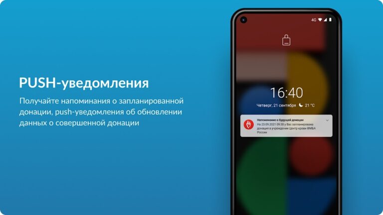 Служба Крови для Android — скриншот 5