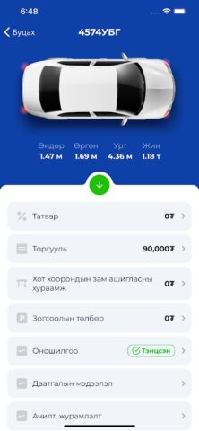 SmartCar.mn для Android — скриншот 2