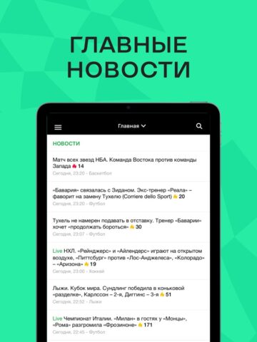 iOS 用 Sports.ru: новости спорта 2024