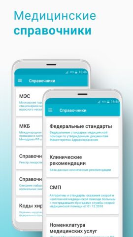 Справочник врача для Android — скриншот 1