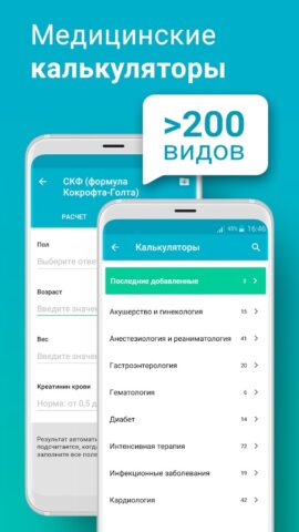Справочник врача для Android — скриншот 2