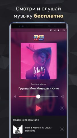 TNT MUSIC для Android