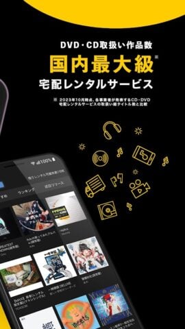 TSUTAYA DISCAS – DVD・CDの宅配レンタル para Android