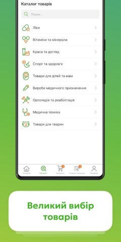 Android用Tabletki.ua: пошук ліків