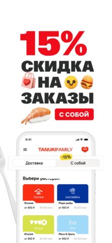 TanukiFamily — Вместе есть! для iOS